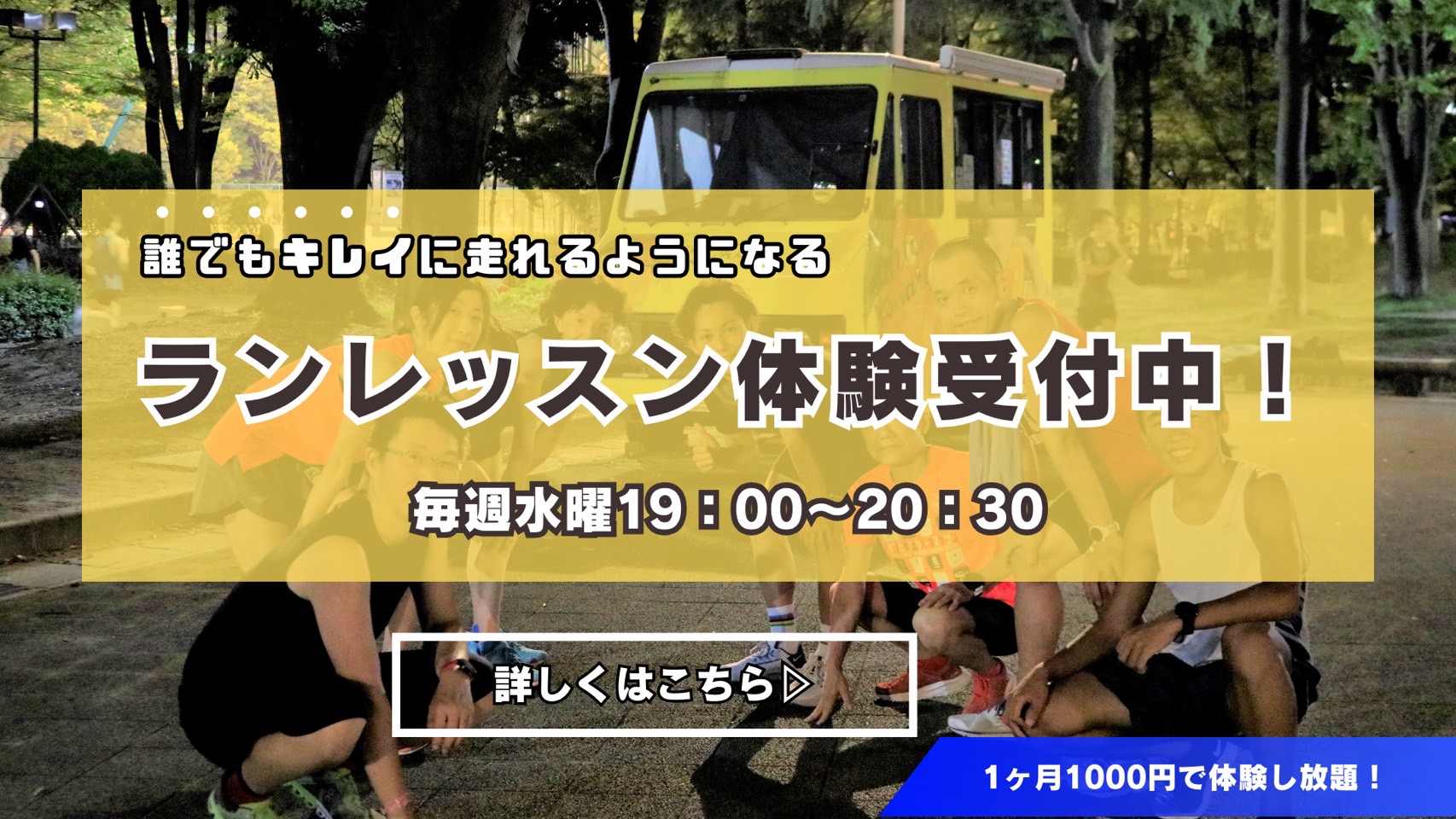 ランレッスン体験受付中