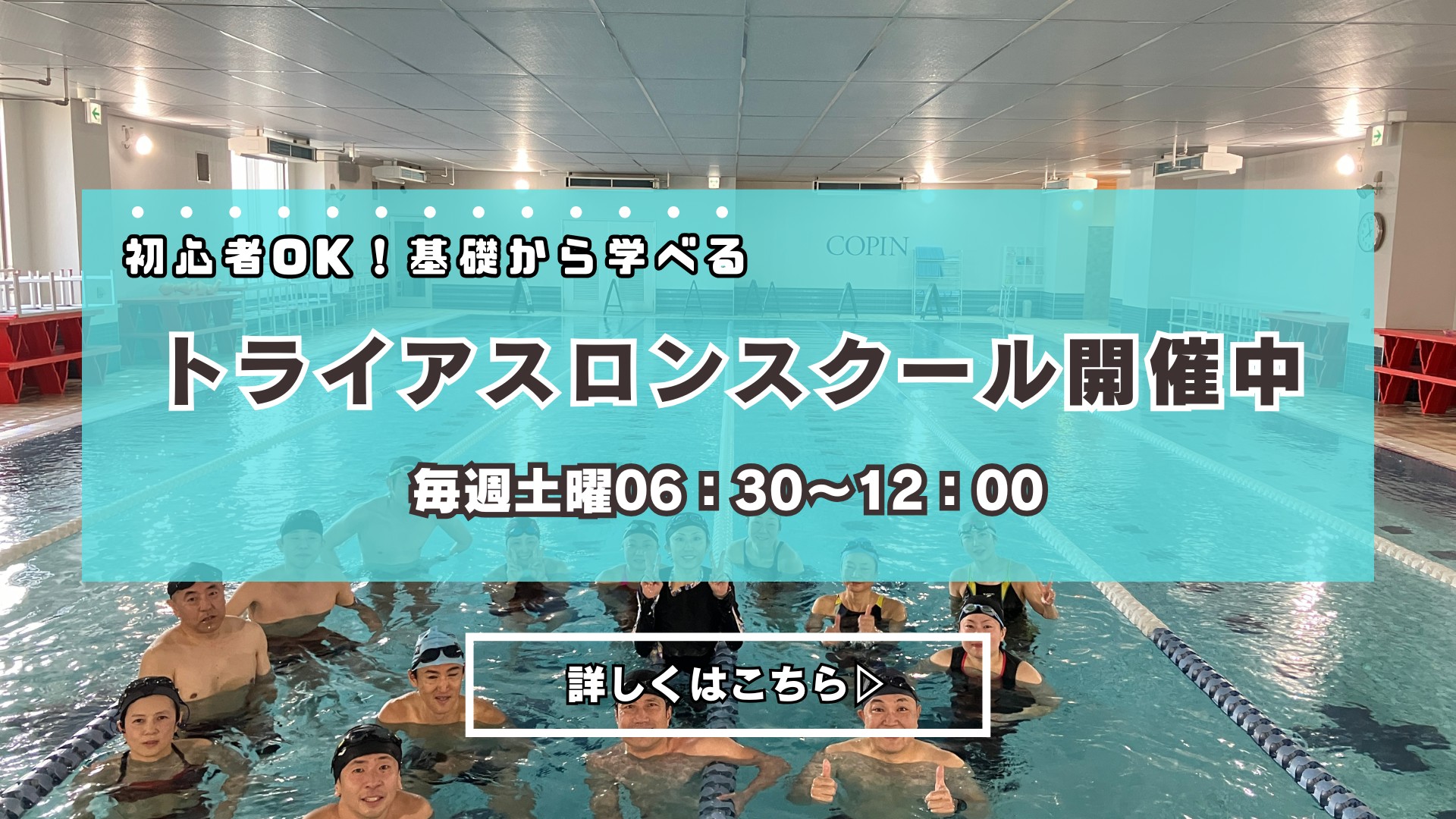 トライアスロンスクール開催中